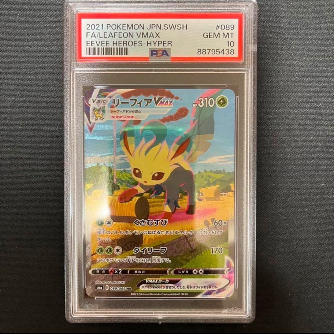 PSA10】リーフィアVMAX SA HR 即日発送可能 ポケモンカード ポケカ