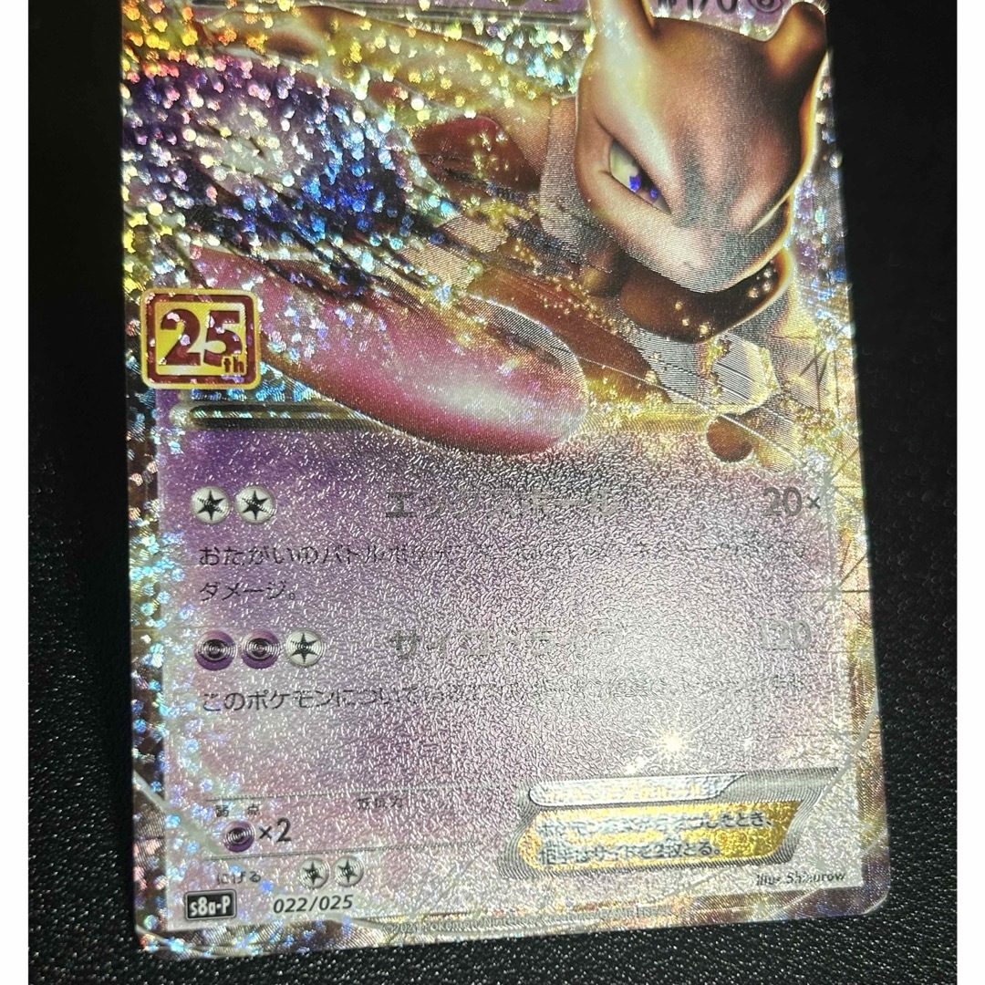 PSA10 25th ミュウツーex ミュウツーex 25th PSA10 - ポケモンカード