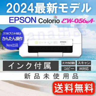 EPSON - EW-056A 未使用 コピー機 プリンター 本体 エプソン スキャナ