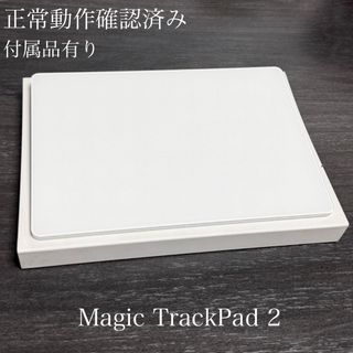 Apple - 正常動作確認済み 付属品有り Apple Magic TrackPad 2の通販