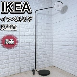 IKEA（フロアスタンド）のフリマアイテム一覧