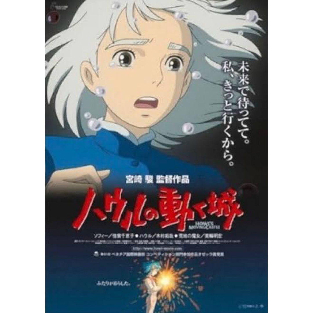 ジブリ - ハウルの動く城 劇場用 第3弾 ポスター B2の通販 by フリマ