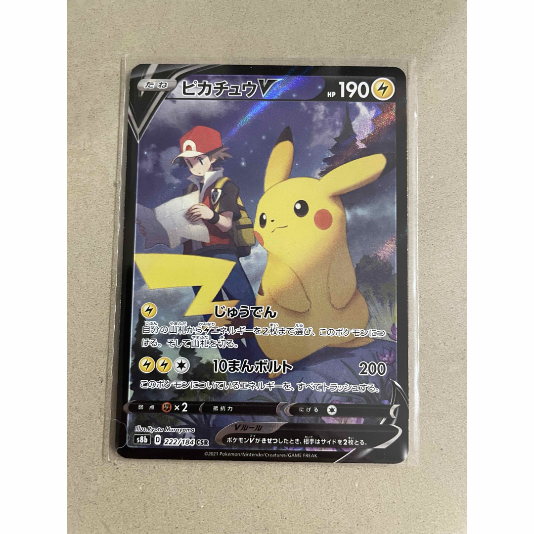 ポケモン - ピカチュウV CSRの通販 by kk｜ポケモンならラクマ