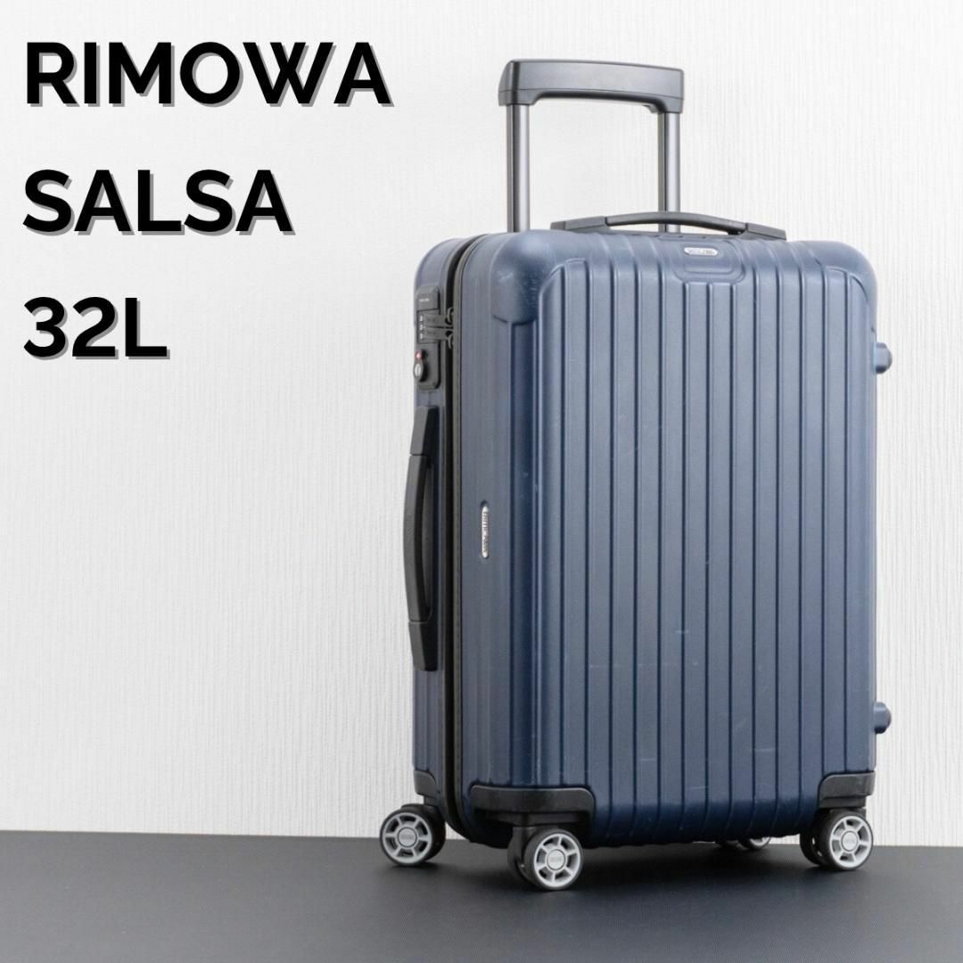RIMOWA SALSA 32L 810.52 機内持込 4輪 スーツケース 【公式通販】