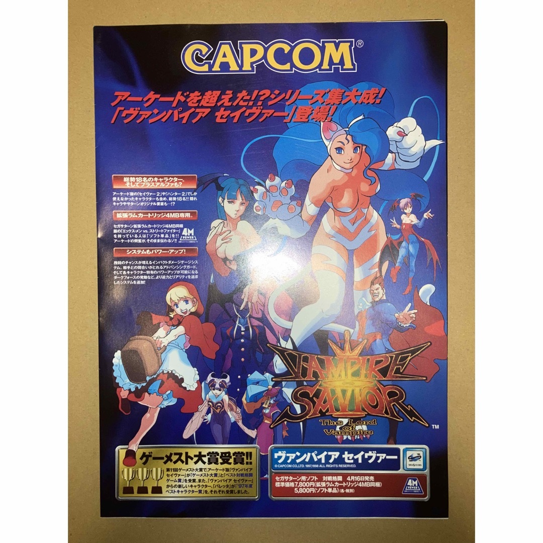 カプコン ヴァンパイア セイヴァー ロックマン チラシ ポスターの通販