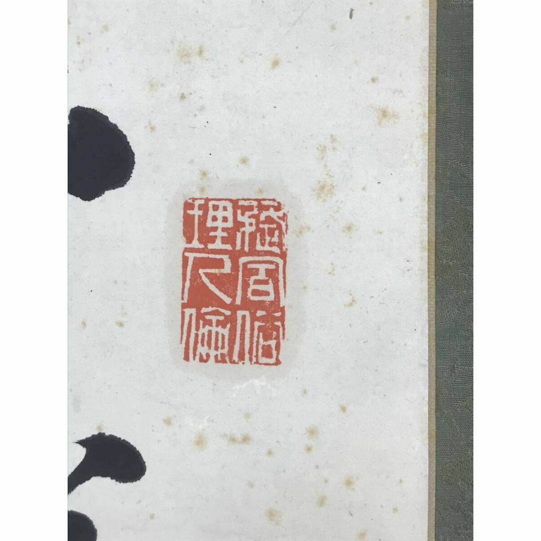 真作/三条実美/三行書/五言絶句/掛軸☆宝船☆AJ-539の通販 by 掛軸