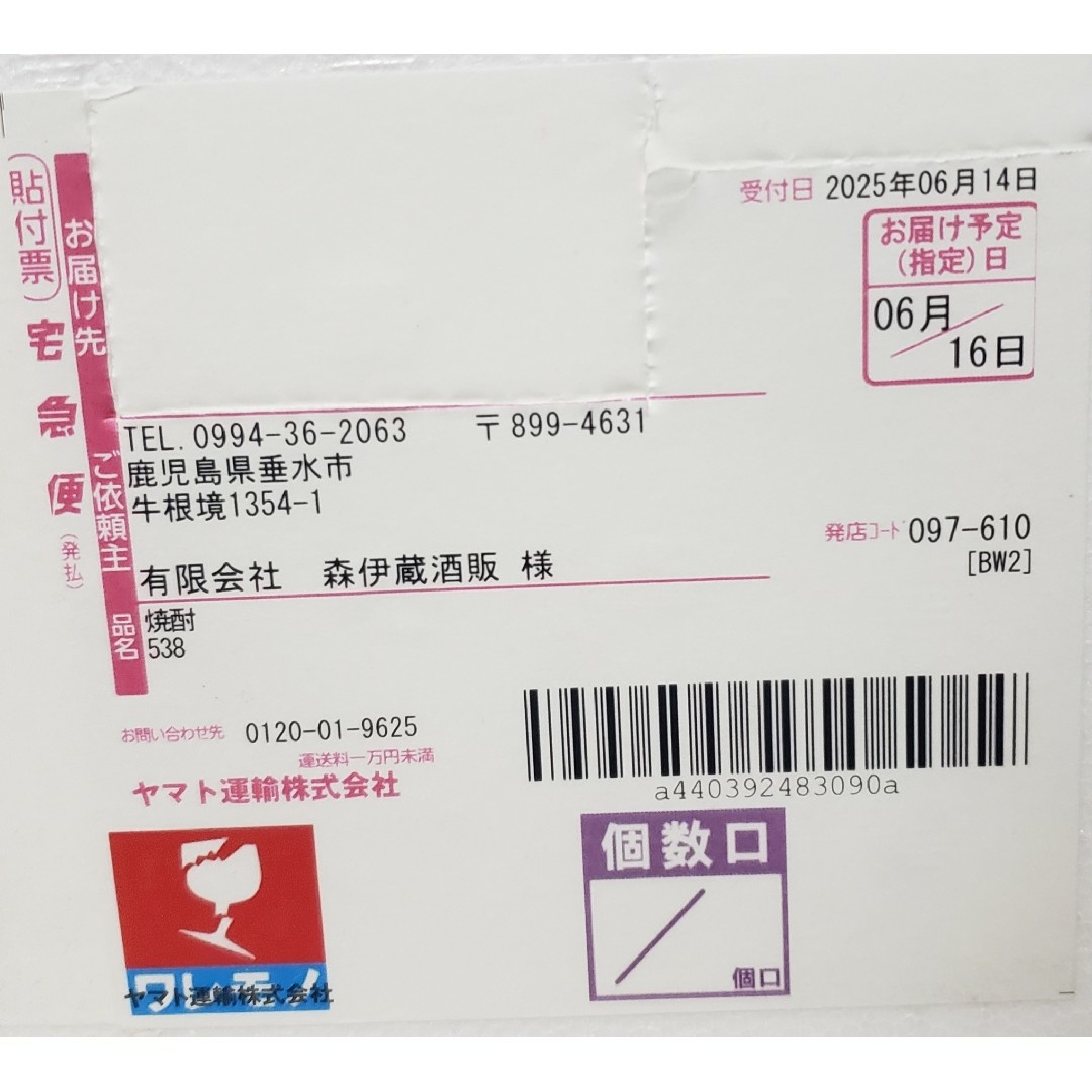 送料無料 25/6/16到着分 森伊蔵 1800ml×2本セット 未開封新品 の通販は