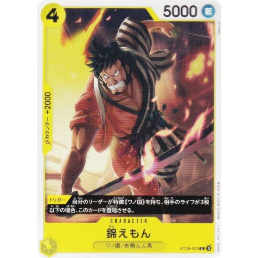 ワンピースカードゲーム ST28-003 錦えもん (C コモン) スタートデッキ