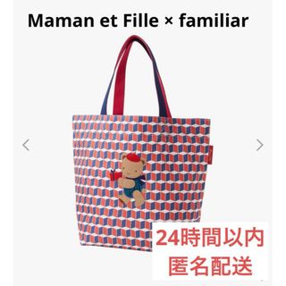 familiar（トートバッグ ・ レッド/赤色系）のフリマアイテム一覧