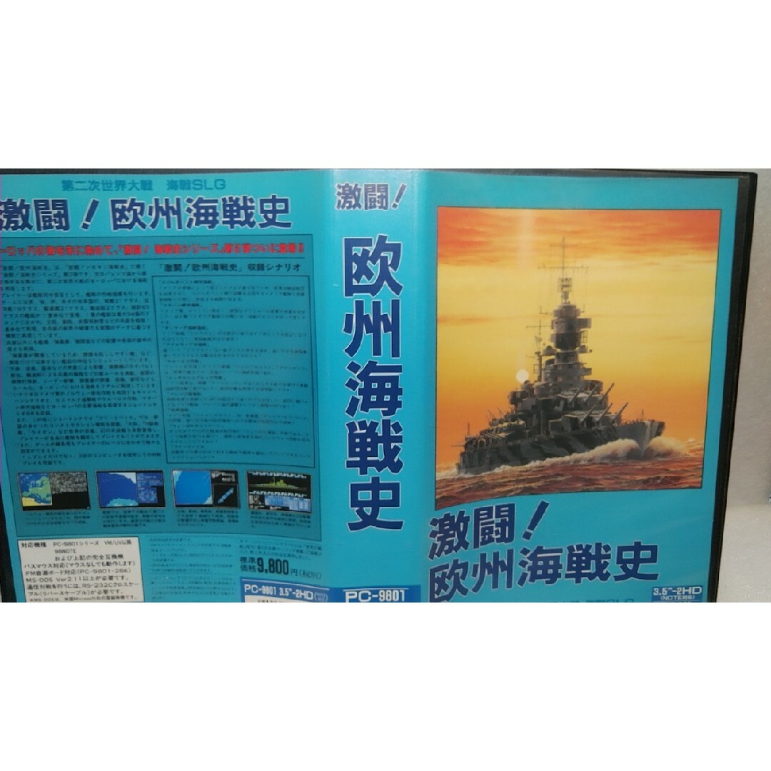 □絶版ゲーム□ PC9801 欧州海戦史 入手困難貴重レア ウォーゲーム