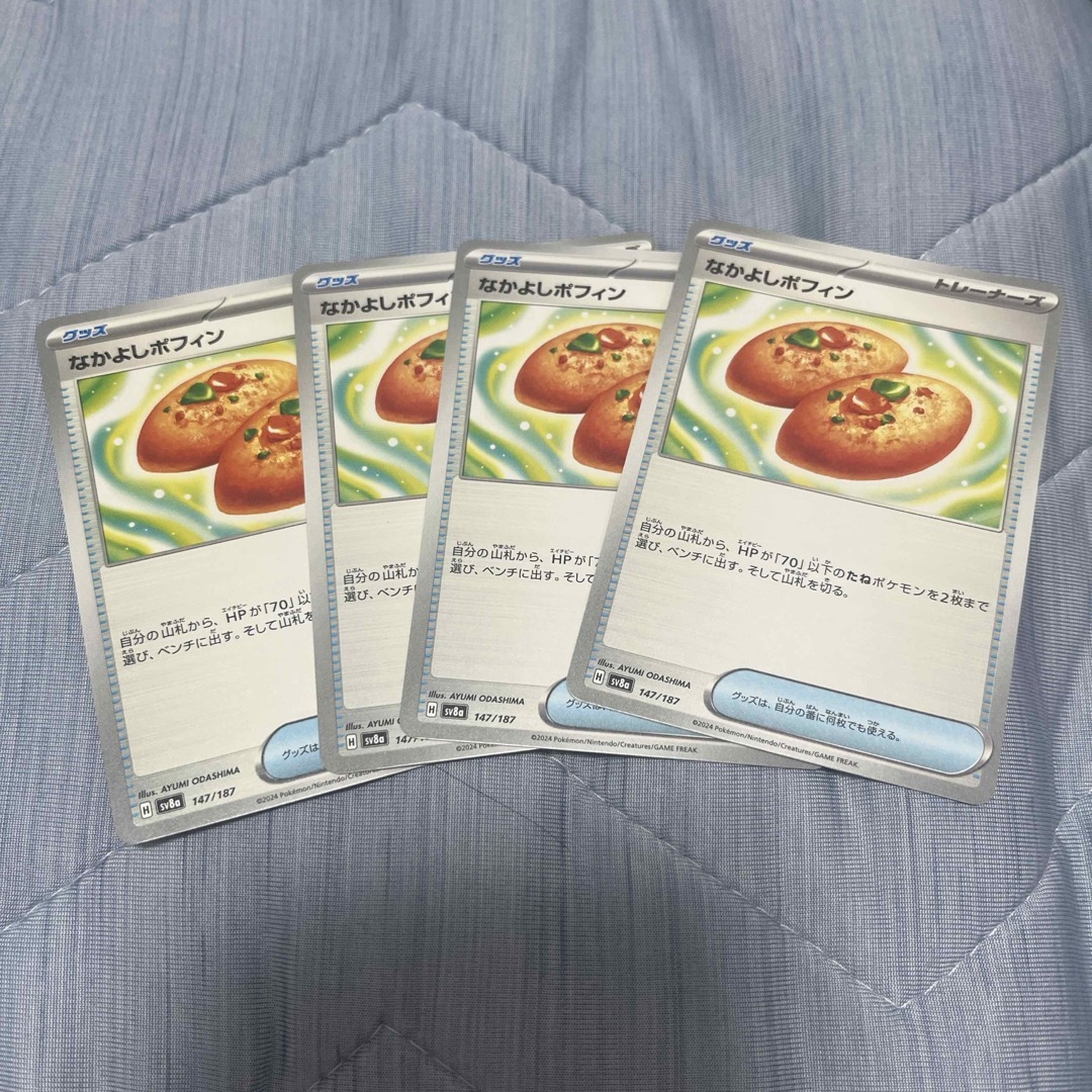 ポケモン - なかよしポフィン✖︎4枚の通販 by 染谷 ハヤト's shop
