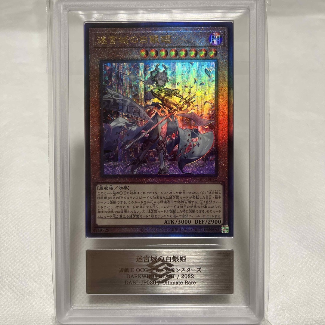 遊戯王 - 遊戯王OCG 迷宮城の白銀姫 アルティメットレア ARS9の通販 by