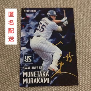 東京ヤクルトスワローズ - プロ野球チップス2025 第2弾 【村上宗隆