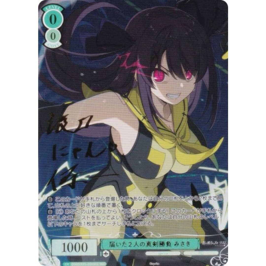 ヴァイスシュヴァルツロゼ OS05/R05-026SEC 届いた2人の真剣勝負