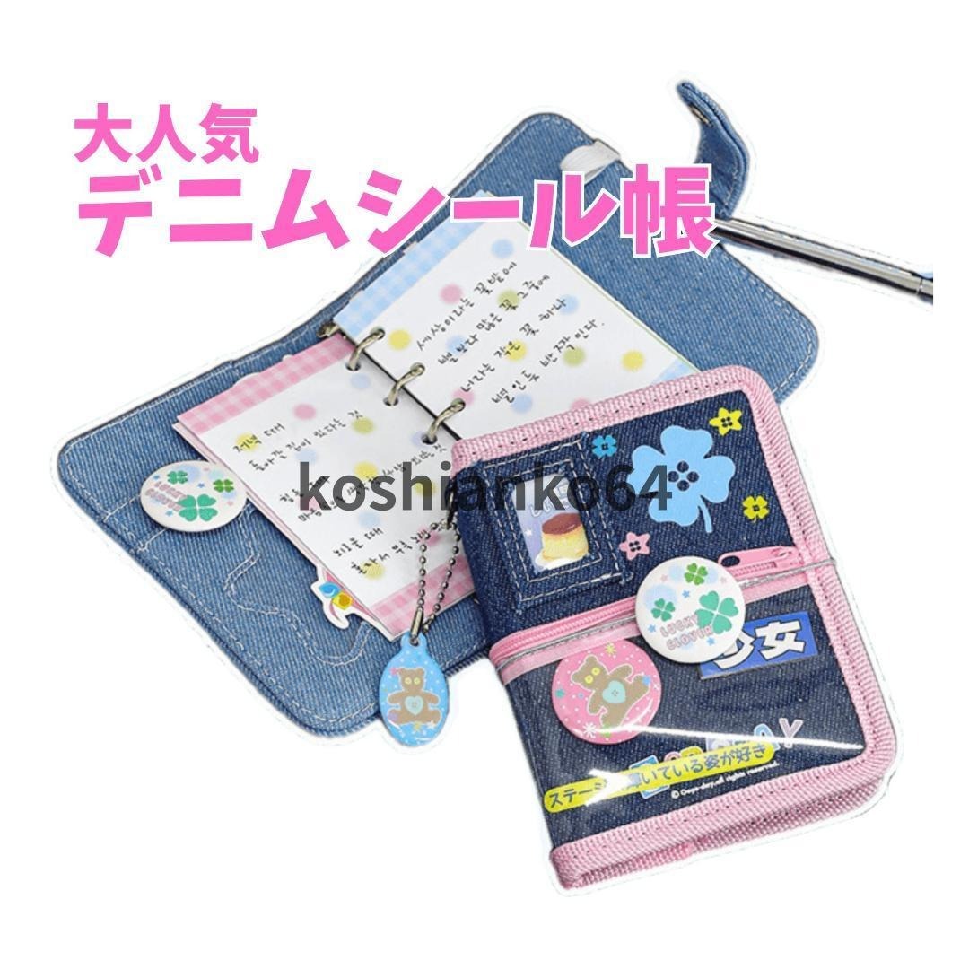 希少⭐平成女児 シール帳セット デニムバインダー クローバー柄 未使用