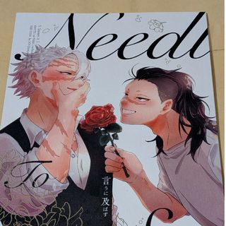 同人誌 Dr.STONE 七海龍水×西園寺羽京 BL 漫画の通販 by やくももんが