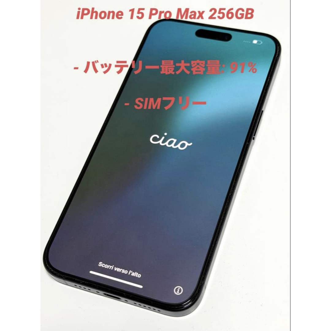 iPhone 15 Pro Max ブルーチタニウム 256GB SIMフリー
