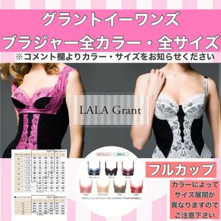 Grant E One's（ブラ）のフリマアイテム一覧