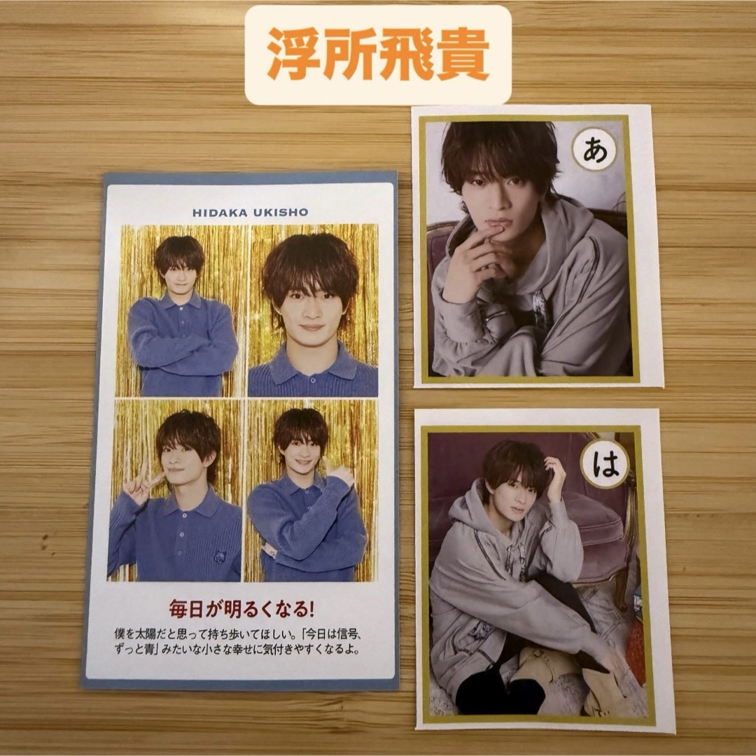 ジャニーズJr. - 浮所飛貴 ACEes 証明写真 メロかるた TVガイド ザ