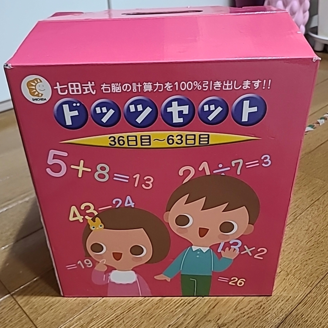 七田式 - ドッツセット 36日目～63日目の通販 by chyada's shop