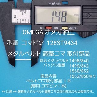 OMEGA（金属ベルト）のフリマアイテム一覧