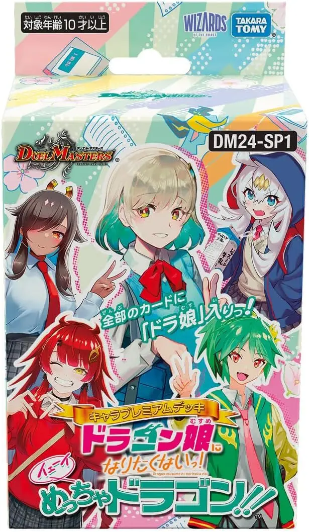 DM24-SP1 デュエル・マスターズTCG キャラプレミアムデッキ｢ドラゴン娘