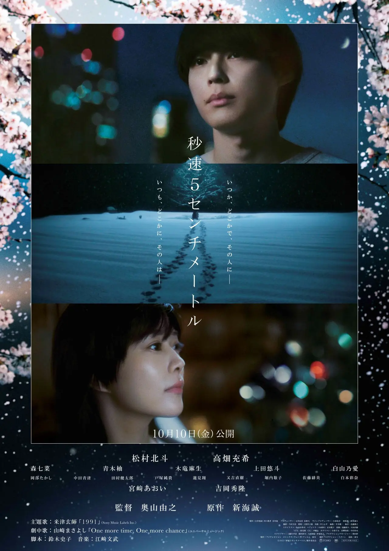 映画『秒速5センチメートル』ポスターの画像 - KAI-YOU