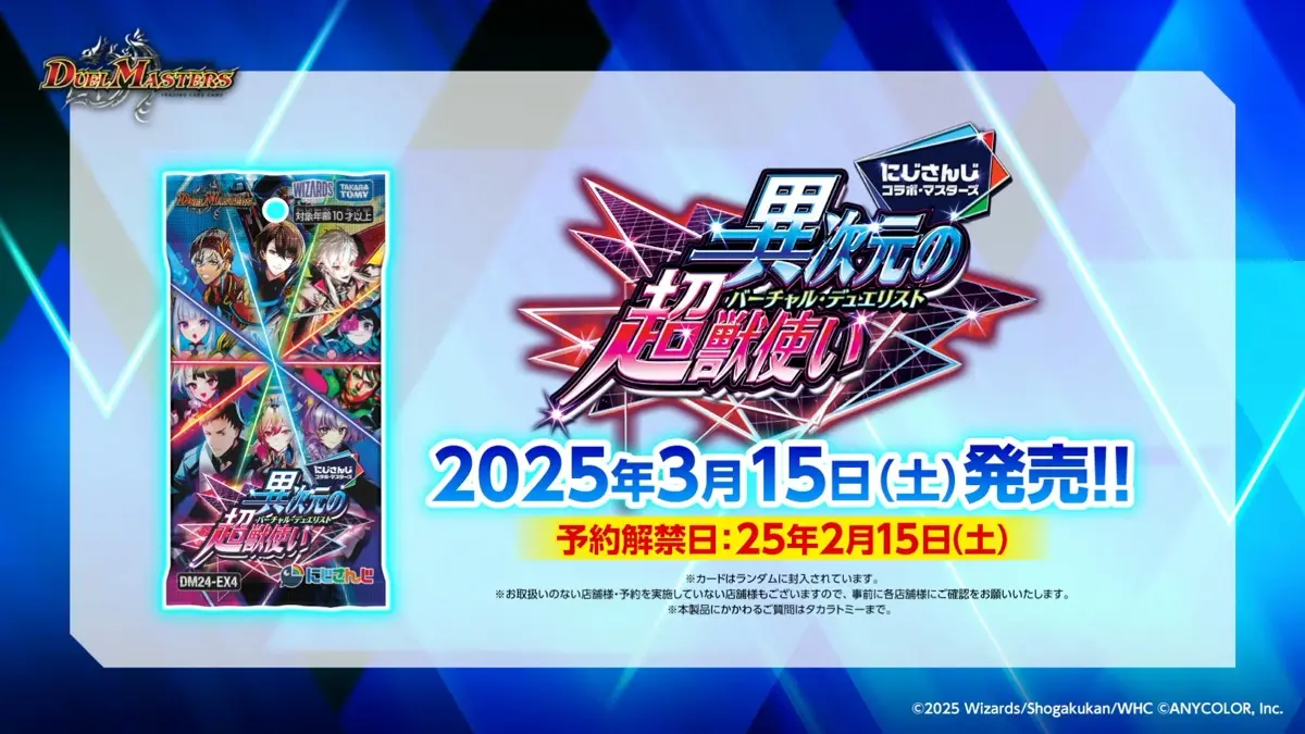 コラボ・マスターズ『異次元の超獣使い』」の情報が解禁された雑キープ