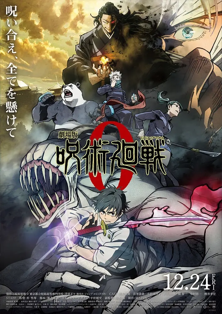 劇場版 呪術廻戦 0』乙骨憂太、五条悟、夏油傑ら総登場のキービジュ