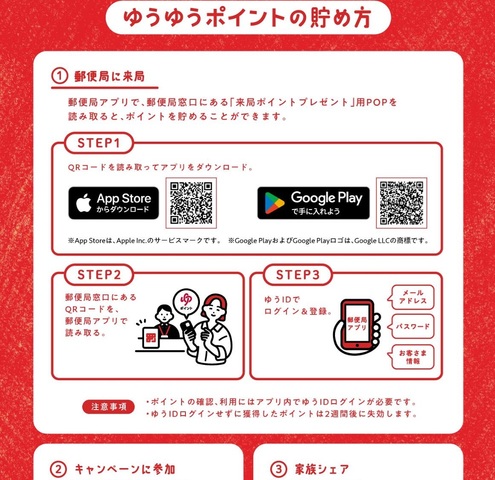 全国の郵便局で「ゆうゆうポイント」がもらえます | 掲示板 | マイネ王