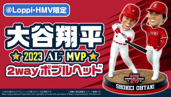大谷翔平2023 AL MVP 2way ボブルヘッドが【288個】生産限定で発売