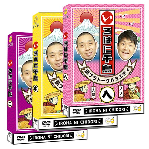 いろはに千鳥(ニ)(ホ)(へ) DVD 2024年9月25日発売【3巻同時購入特典
