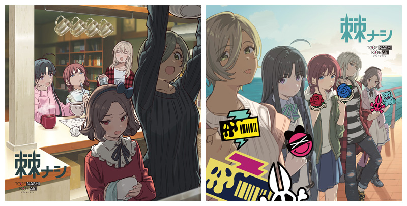 トゲナシトゲアリ 2ndアルバム ／ ガールズバンドクライ サントラ CD 8