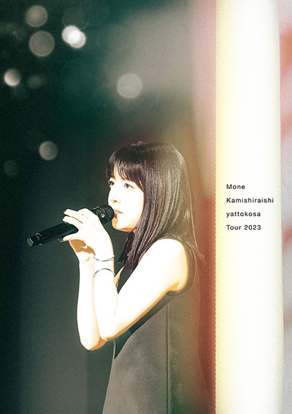上白石萌音 ツアー DVD＆Blu-ray「Mone Kamishiraishi『yattokosa