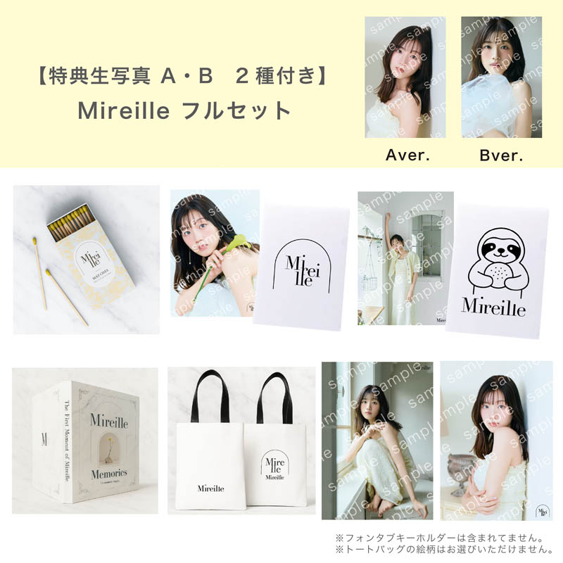 佐々木美玲初のオリジナルブランド『Mireille（ミレイユ）』誕生記念
