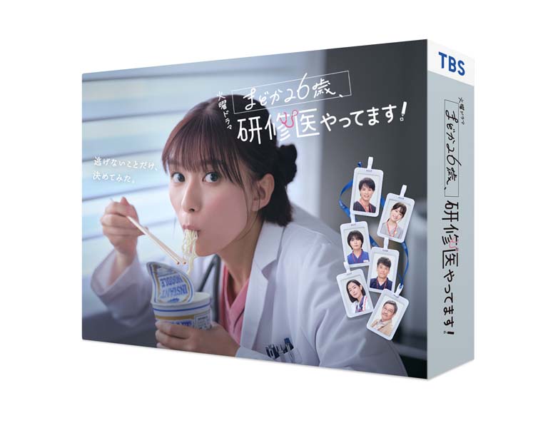 芳根京子》ドラマ『まどか26歳、研修医やってます！』Blu-ray＆DVD BOX