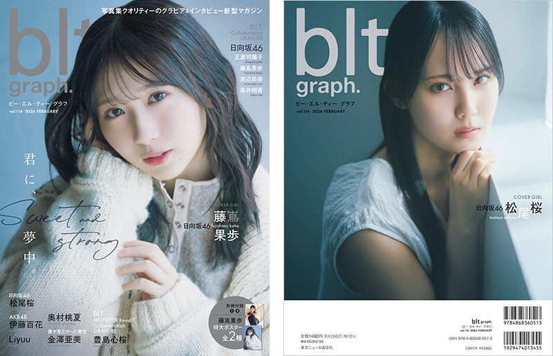 日向坂46 藤嶌果歩・松尾桜から選べるHMV限定特典付き『blt graph. vol
