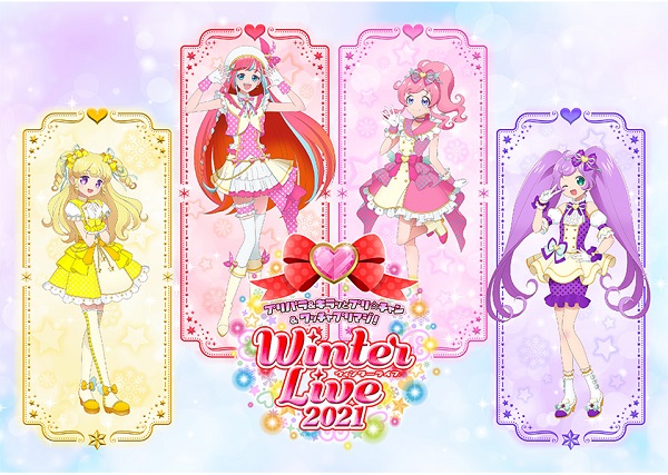 プリパラ&キラッとプリ☆チャン＆ワッチャプリマジ! Winter Live 2021