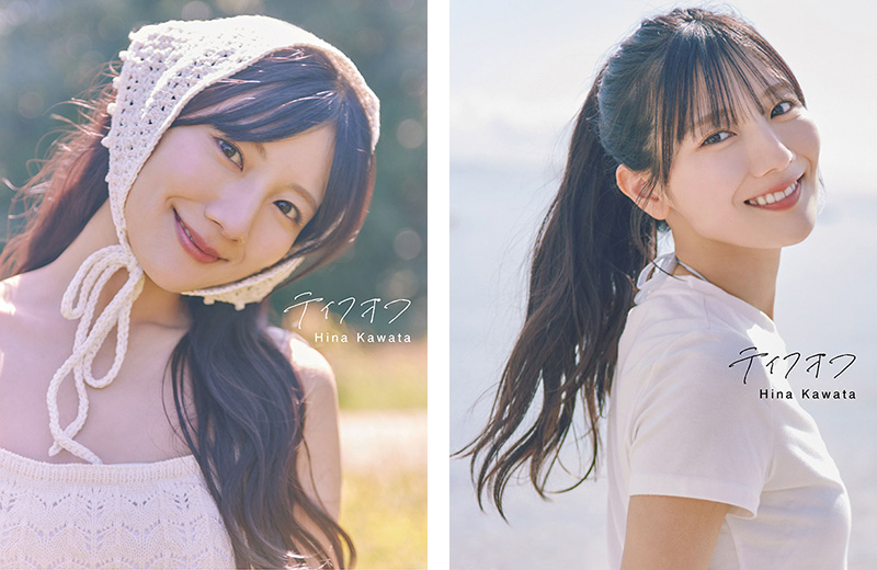 日向坂 46 河田陽菜2nd写真集 テイクオフ【@Loppi・HMV限定カバー版