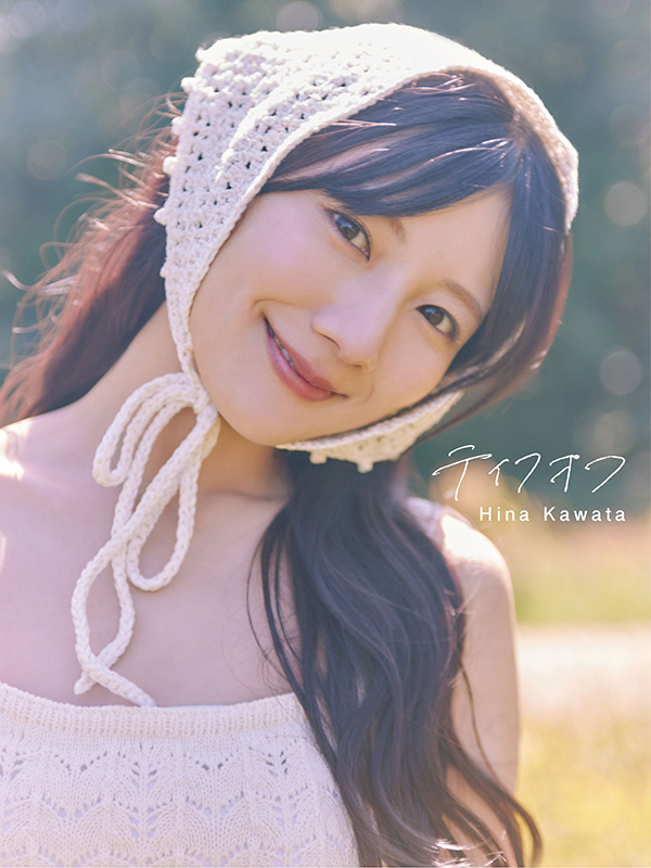 日向坂46 河田陽菜2nd写真集 テイクオフ』2025年11月11日発売《@Loppi