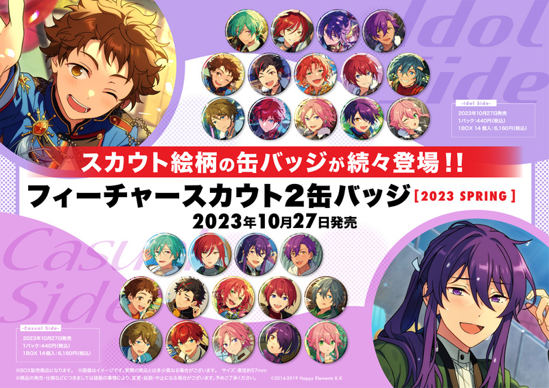 あんさんぶるスターズ！！』スカウト絵柄の缶バッジが続々登場！|グッズ