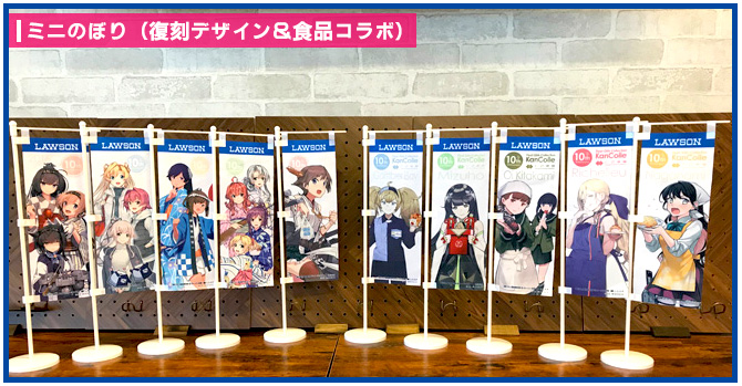 艦これ」10周年記念 ローソンオリジナルグッズ|グッズ