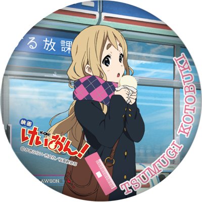 ローソン・HMV限定】映画「けいおん！」 缶バッジセット（8個