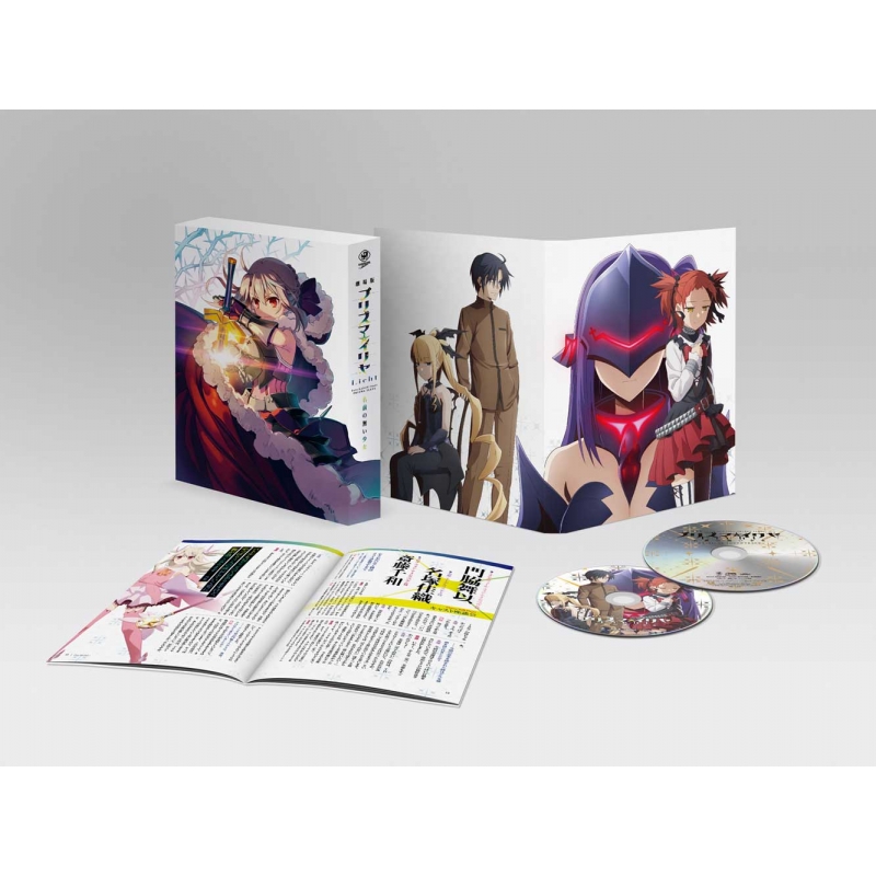 劇場版「Fate/kaleid liner プリズマ☆イリヤ Licht 名前の無い少女