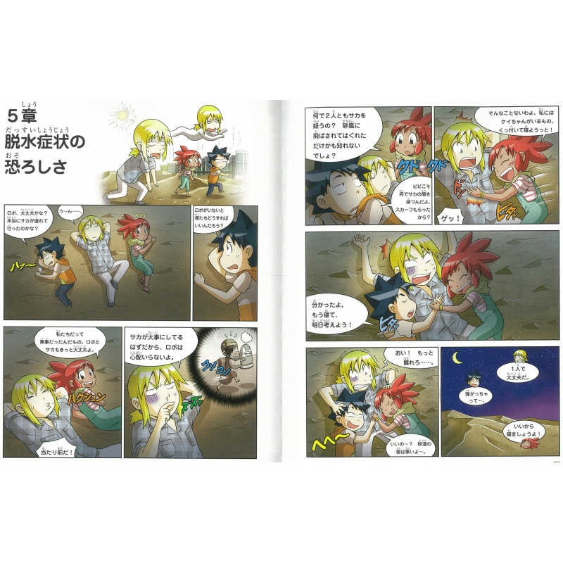 科学漫画サバイバルシリーズ 基本編パート2 (全15巻セット)かがくる