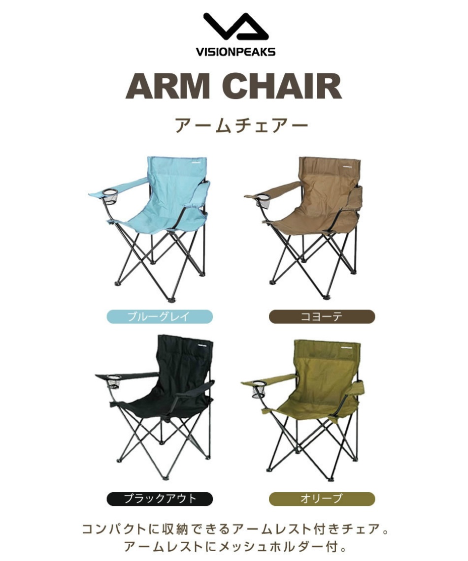 ビジョンピークス(VISIONPEAKS) アウトドアチェア アームチェア