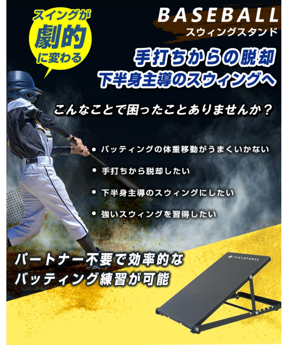 半年保証付】 フィールドフォース 野球 バッティングティー スウィング