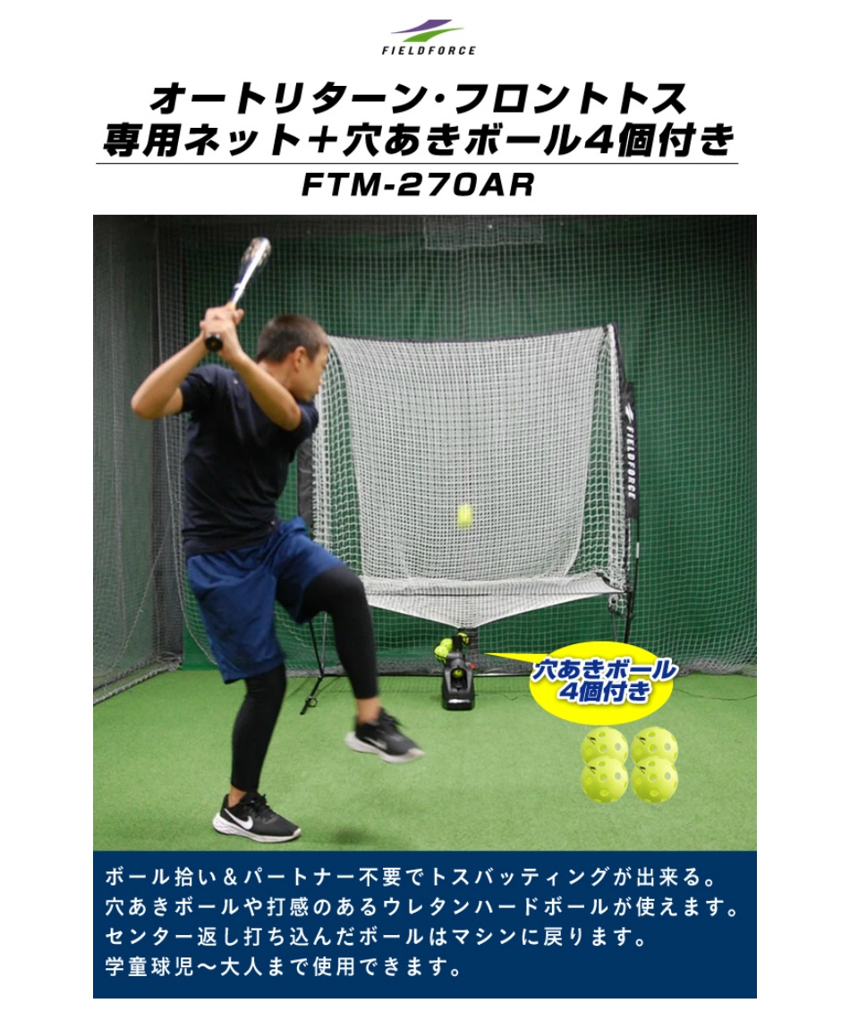 バッティングマシン オートリターン・フロントロス バッティングマシン