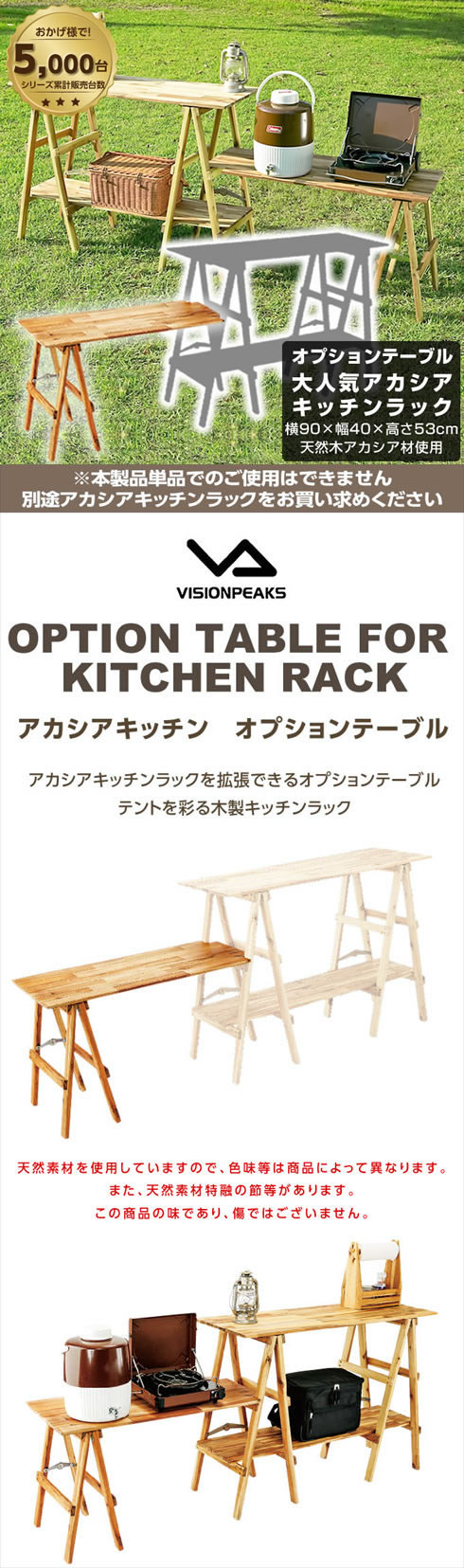 ビジョンピークス(VISIONPEAKS) キッチンテーブル アカシアキッチン