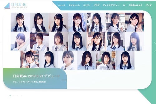 日向坂46」が誕生。アイドルグループ「けやき坂46」（ひらがなけやき